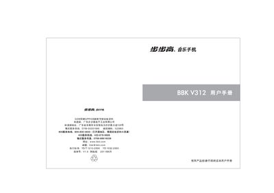 BBK V312 GSM/GPRS Module Datasheet - cover page