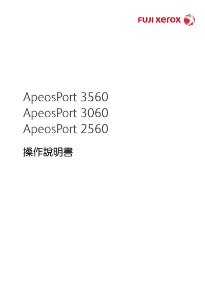 Fuji Xerox ApeosPort 3560/3060/2560 User Manual - cover page