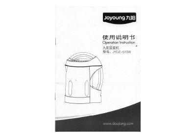 Joyoung JYDZ-510W Soymilk Maker User Manual - cover page