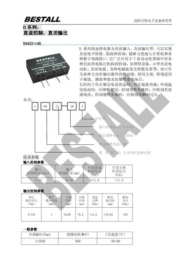 BESTALL D Series Solid State Relay Manual
