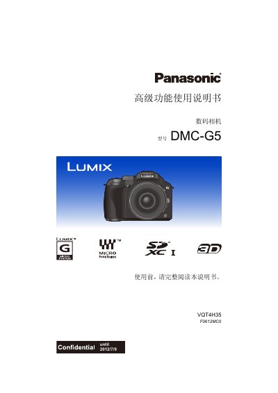 Panasonic DMC-G5 Digital Camera User Manual - cover page