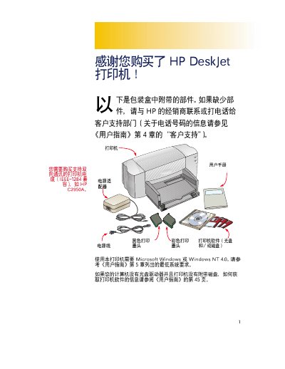 HP DeskJet C2950A Printer User Manual - cover page