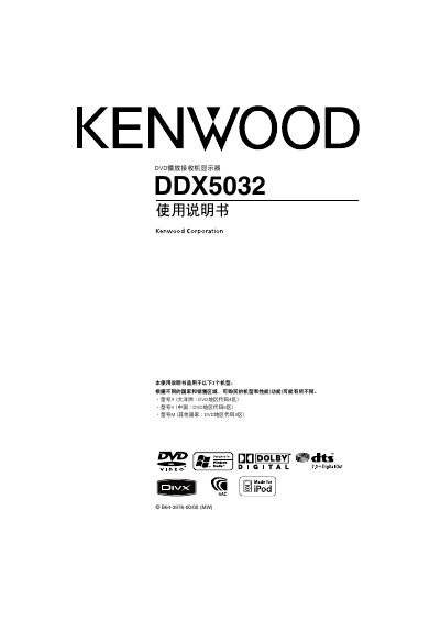 Kenwood DDX5032 DVD Receiver User Manual - cover page
