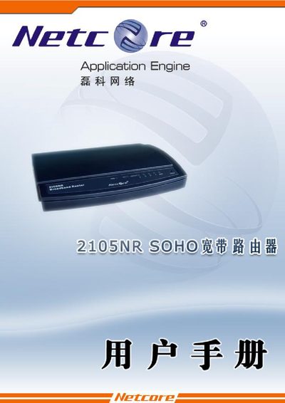 Netcore 2105NR Router User Manual - cover page
