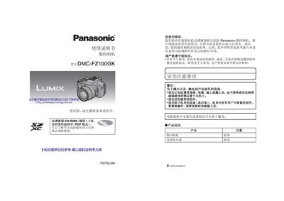 Panasonic DMC-FZ100GK Digital Camera User Manual - cover page