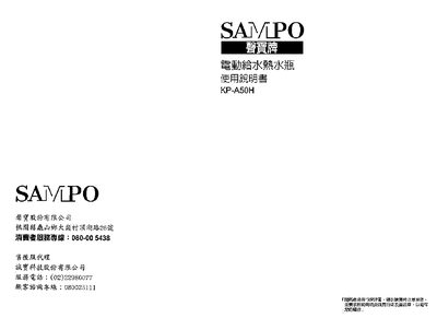 Sampo KP-A50H Electric Water Kettle Manual - cover page