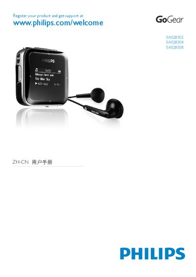 Philips SA028302/SA028304/SA028308 User Manual - cover page