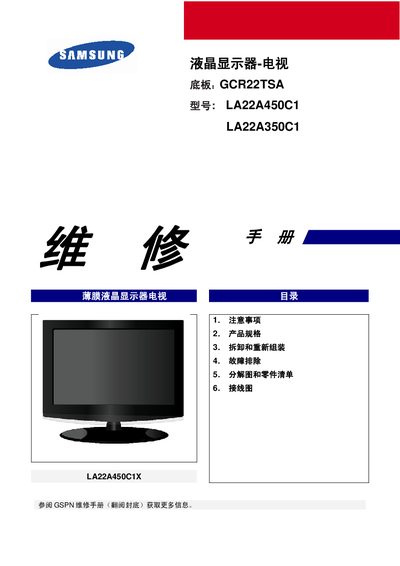 samsung LCD - TelevisionLA22A450C1 LA22A350C1 Manual - cover page