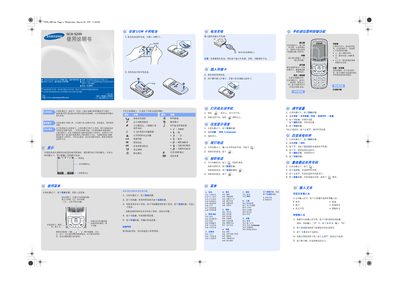Samsung SCH-S209 User Manual - cover page