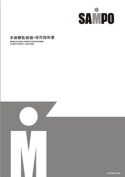 Sampo Multimedia Monitor User Manual - cover page