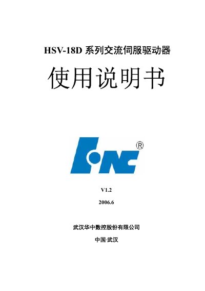 Wuhan Huazhong CNC HSV-18D AC Servo Driver User Manual - cover page