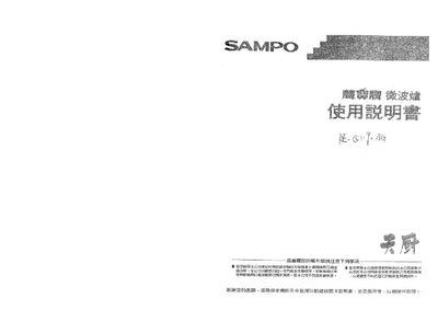Sampo RE-Q1190AG Microwave Oven User Manual - cover page