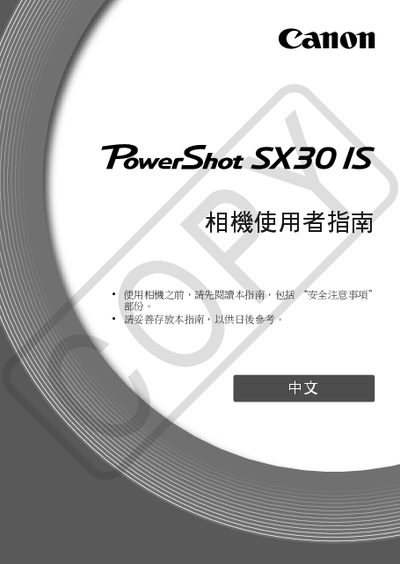 Canon PowerShot SX30IS Camera User Manual - cover page