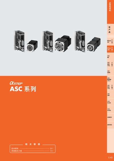 Oriental Motor ASC Series User Manual - cover page