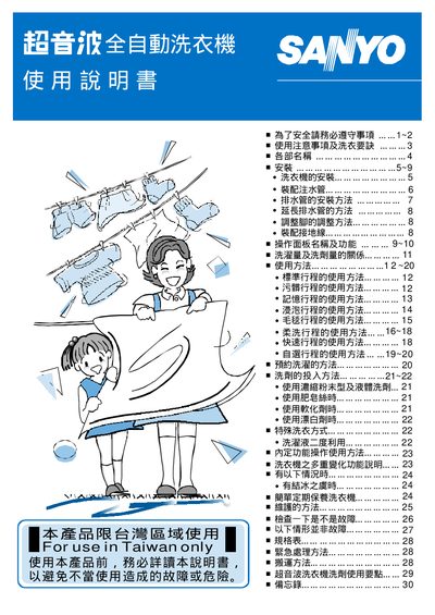 Sanyo Full-Automation Washing Machine User Manual - cover page