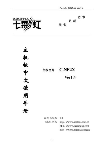 Colorful C.NF4X Ver1.4 Motherboard User Manual - cover page