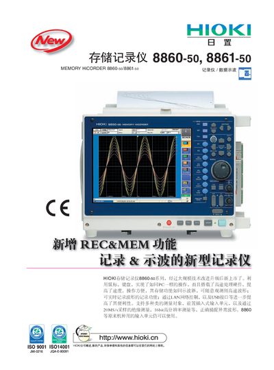 HIOKI 8860-50 / 8861-50 Storage Recorder User Manual - cover page