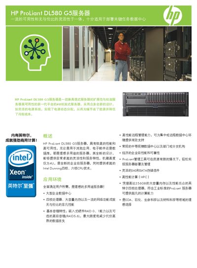 HP DL580 G5 Server User Manual - cover page