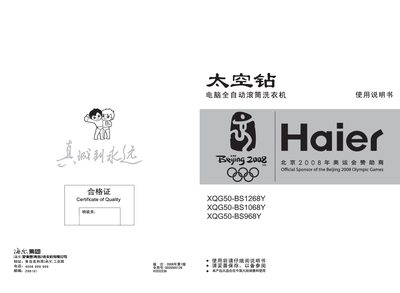 Haier XQG50-BS1268Y/BS1068Y/BS968Ywashing machine Manual - cover page