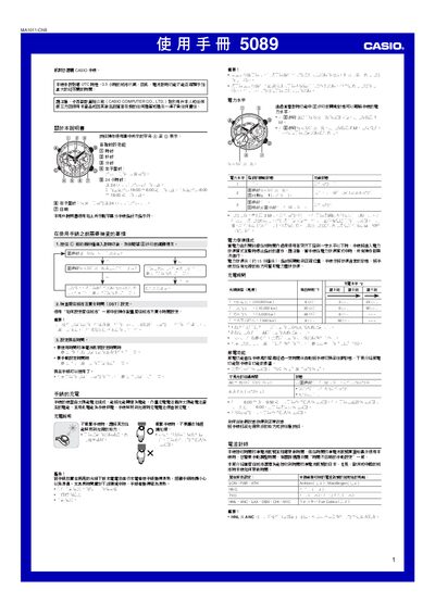 Casio 5089MA1011-ChB Watch User Manual - cover page
