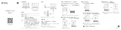Huawei TC7102 Router Quick Start Guide - cover page