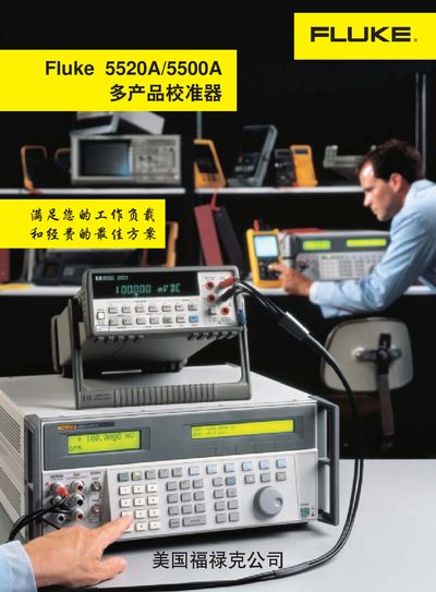 Fluke 5520A/5500A Multi-Product Calibrator User Manual