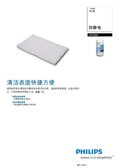 Philips SVC2560 Anti-static Wipe Clean Manual