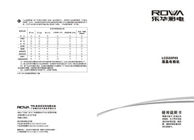 Lehua LCD20P03 Television User Manual - cover page