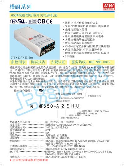 650W Power Supply Module Manual