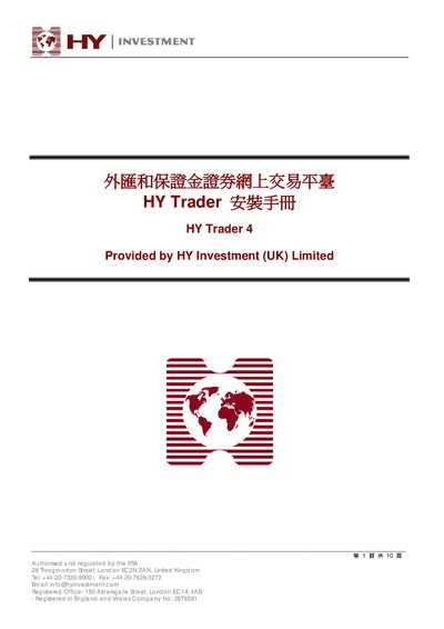 HY HY Trader Installation Guide - cover page