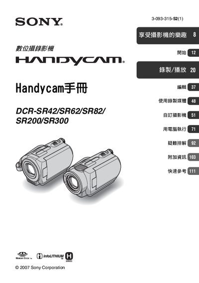 Sony DCR-SR42/ SR62/ SR82/ SR200/ SR300 Handycam User Manual