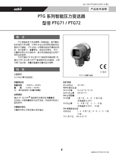 Yamatake PTG71/PTG72 Intelligent Pressure Transmitter User Manual - cover page