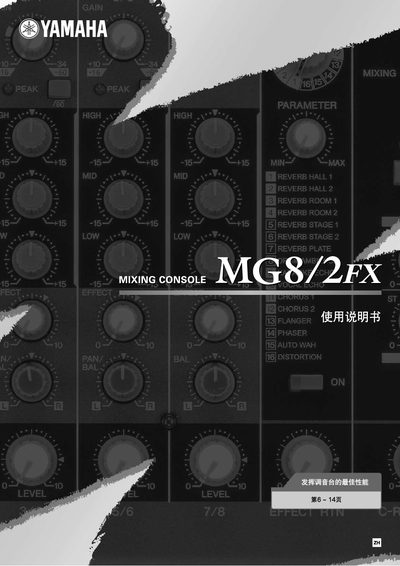 Yamaha MG8/2FX User Manual - cover page