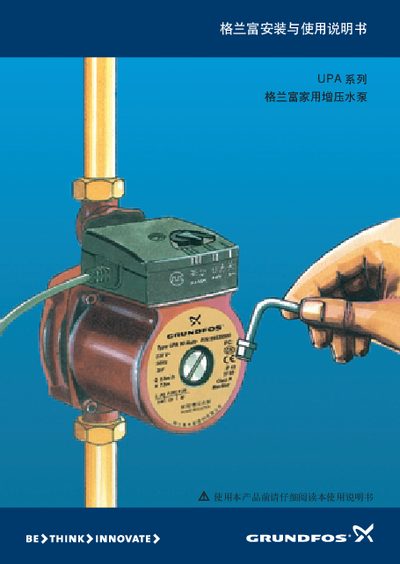 Grundfos UPA 90 AUTO & 120 AUTO User Manual - cover page