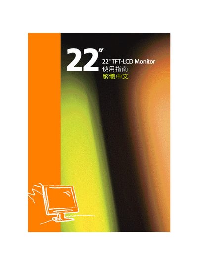 22" TFT-LCD Monitor User Manual - cover page