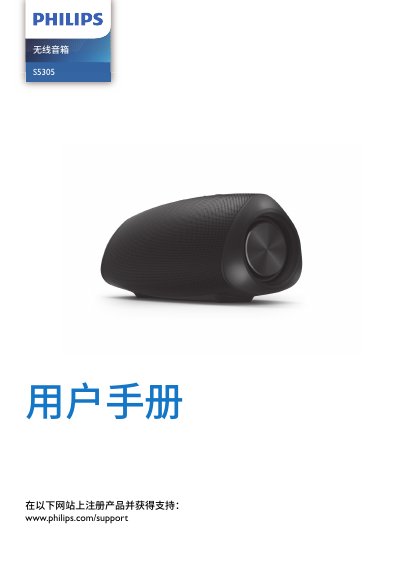 Philips S5305 Wireless Speaker User Manual