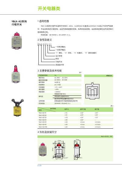 YBLX K2 Series Stroke Switch User Manual - cover page