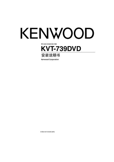 Kenwood KVT-739DVD Installation Manual - cover page