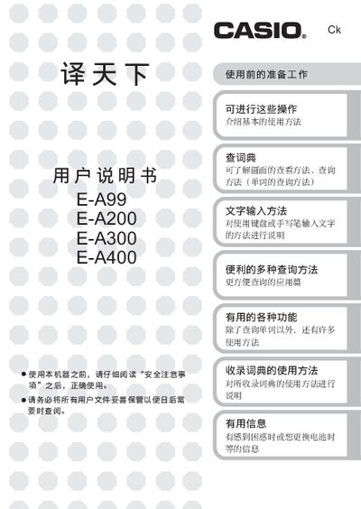 Casio E-A99/E-A200/E-A300/E-A400 User Manual