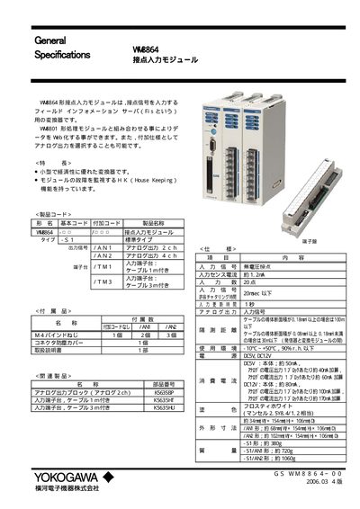 Yokogawa WM8864 General Specifications Manual - cover page