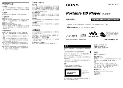 Sony D-EJ001 Walkman User Manual - cover page