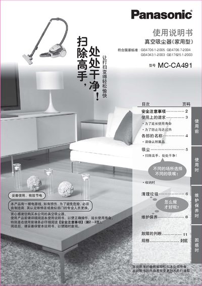 Panasonic MC-CA491 Vacuum Cleaner User Manual - cover page