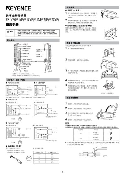 KEYENCE FS-V30/31(P)/31C(P)/31M/32(P)/32C(P) Digital Fiber Optic Sensor User Manual - cover page