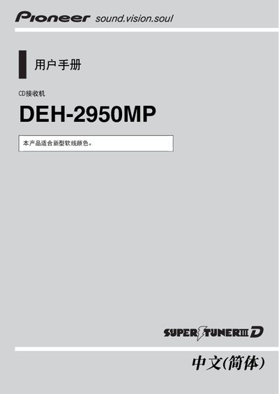 Pioneer DEH-2950MP CD Receiver User Manual - cover page