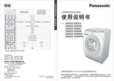 Panasonic XQG52-V52GS/V52GW/V52NS/V52NW/V5NDS/V52NDWwashing machine Manual - cover page