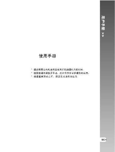 Pentax SC-1 Digital Camera User Manual - cover page