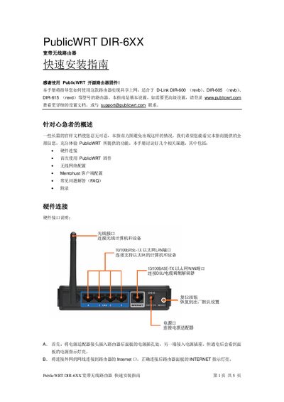 PublicWRT DIR-6XX Broadband Wireless Router Quick Installation Guide - cover page
