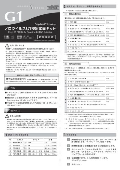Shimadzu G1 Norovirus Detection Kit User Manual - cover page