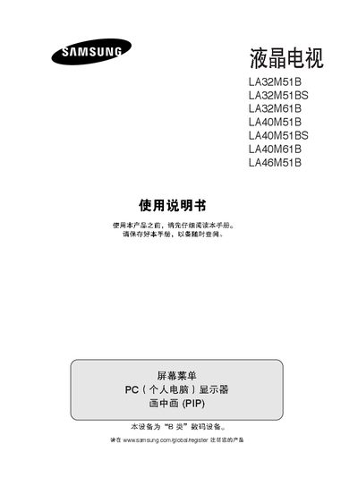 Samsung LA32M51B LA32M51BS LA32M61B LA40M51B LA40M51BS LA40M61B LA46M51B Television User Manual