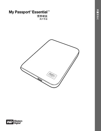 Western Digital My Passport Essential User Manual - cover page